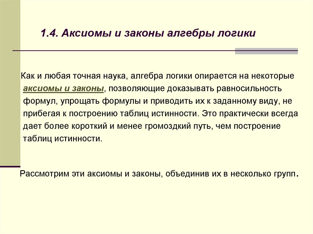 Математик аксиома. Аксиомы логики. Основные Аксиомы и законы алгебры логики. Мат логика Аксиомы. Объяснение законов алгебры логики.