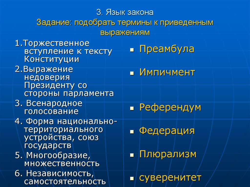 Для каждого физического понятия подберите. Язык закона. Язык законодательства это. Преамбула вступление. Языковое законодательство.