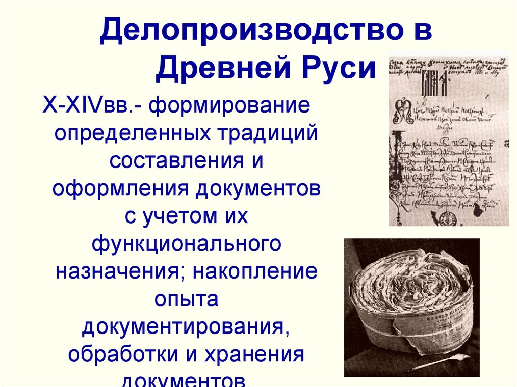 История появления документа презентация