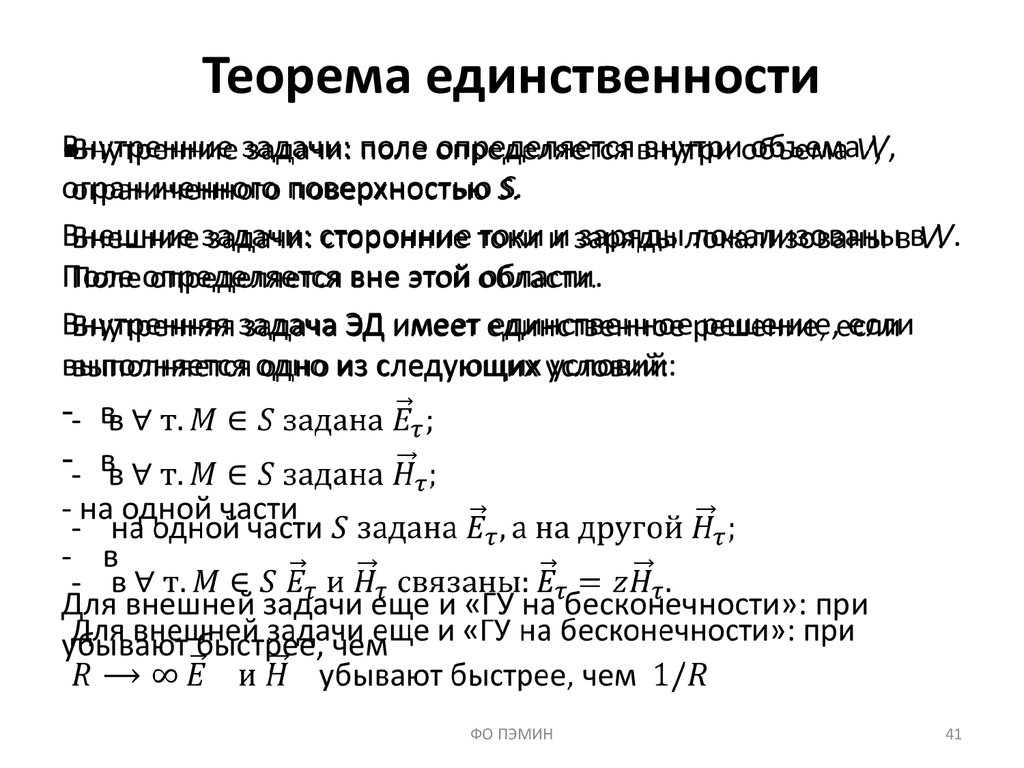 Теорема единственности дифференциальные уравнения