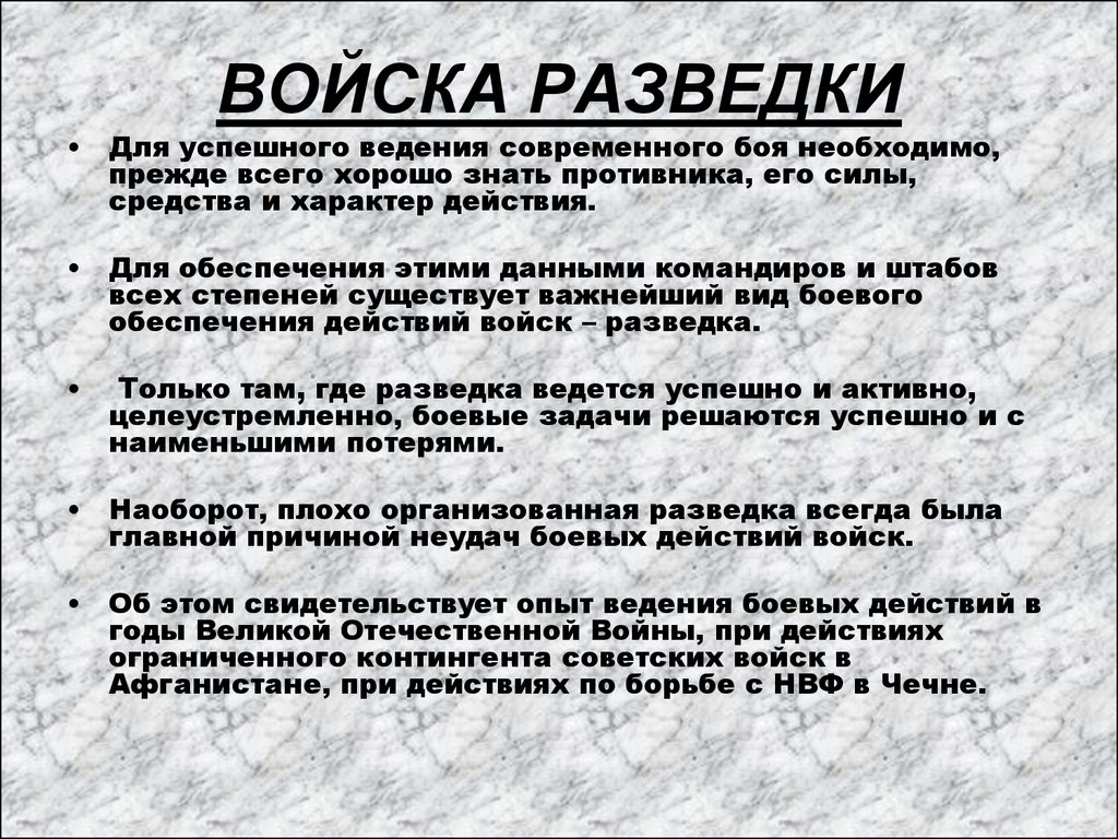 Виды боевых действий. Виды разведки. Способы ведения разведки. Что такое разведка определение. Разведывательные войска презентация.