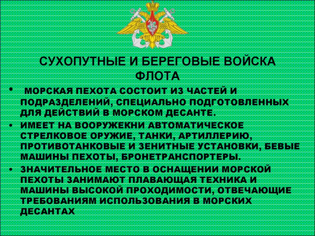 Медицинская служба вооруженных сил российской федерации презентация