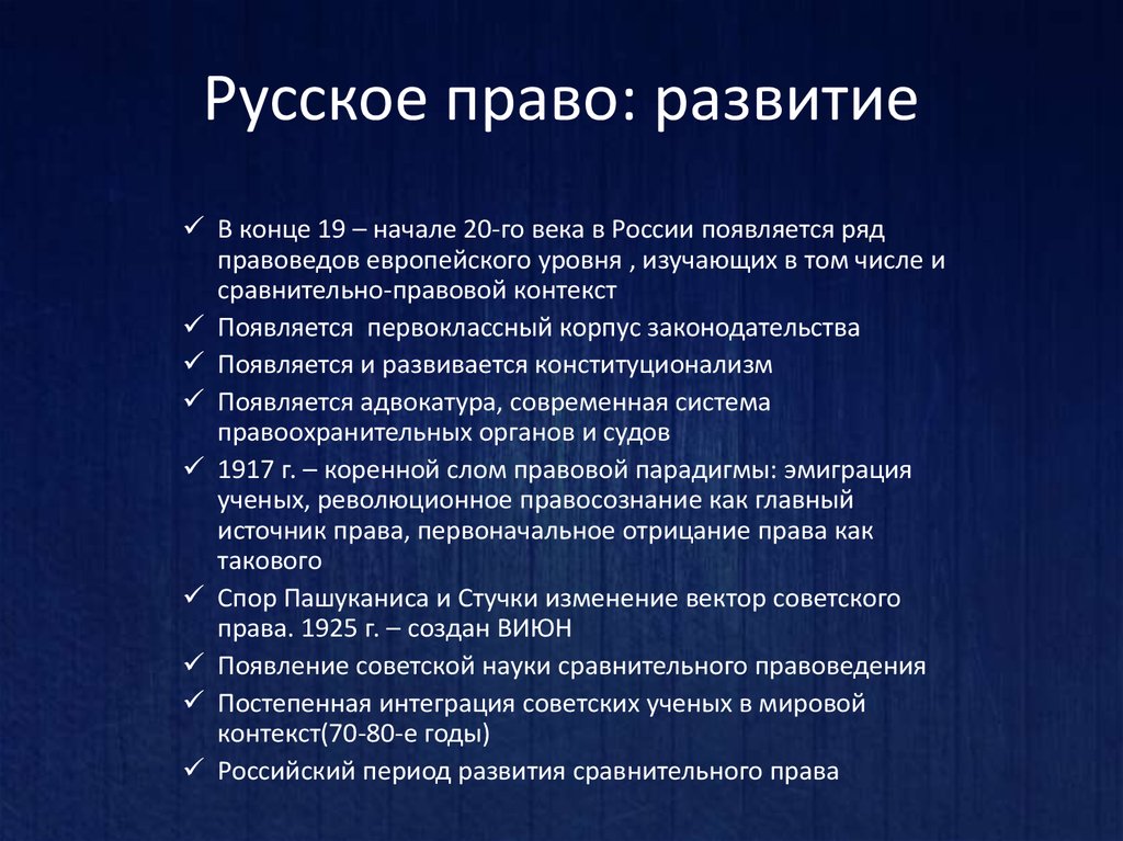 Русское право