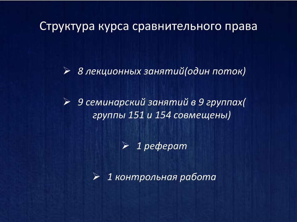 Французская школа сравнительного законодательства презентация