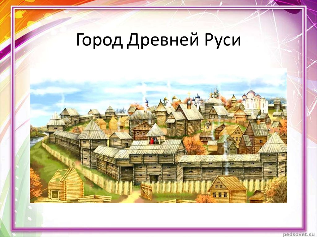 Презентация города древней руси 6 класс