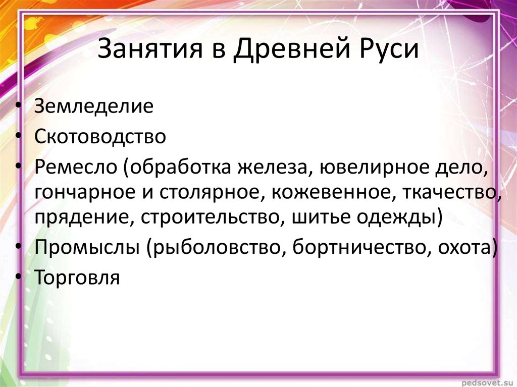 Общественный строй и церковная организация на руси презентация