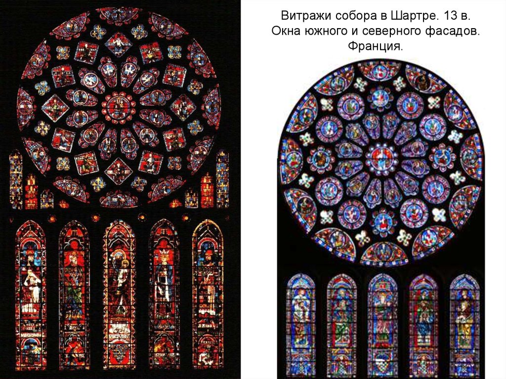Шартрский собор презентация
