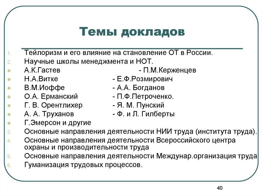 Формирование темы докладов