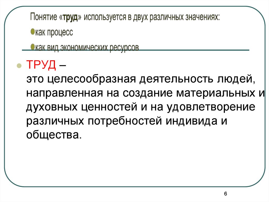 Концепции труда. Понятие труд. Труд термин. Определение понятия труд. Труд термин Обществознание.