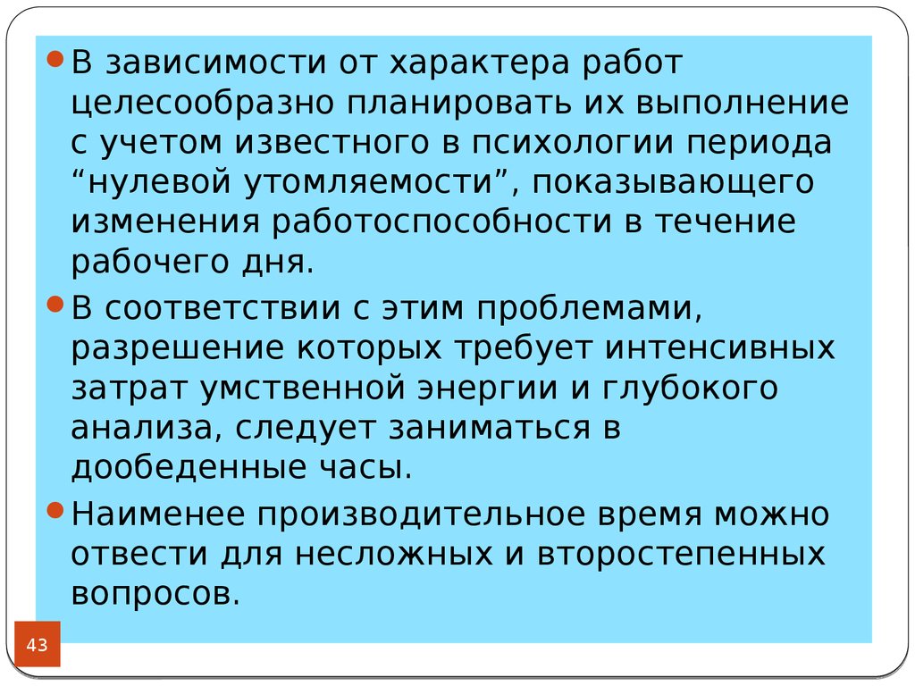 Характер работы это. Планировании работы целесообразно. Скрытый период это в психологии. Мерцательный характер работоспособности это в психологии. Какой может быть характер работы.