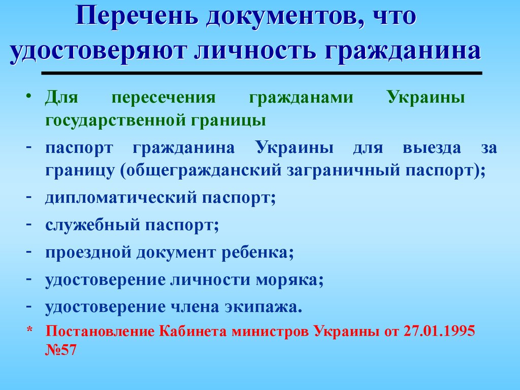 Документы удостоверяющие личность гражданина. Перечень документов удостоверяющих. Перечень документов удостоверяющих личность гражданина. Перечень документов подтверждающих личность. Документы подтверждающие личность список.