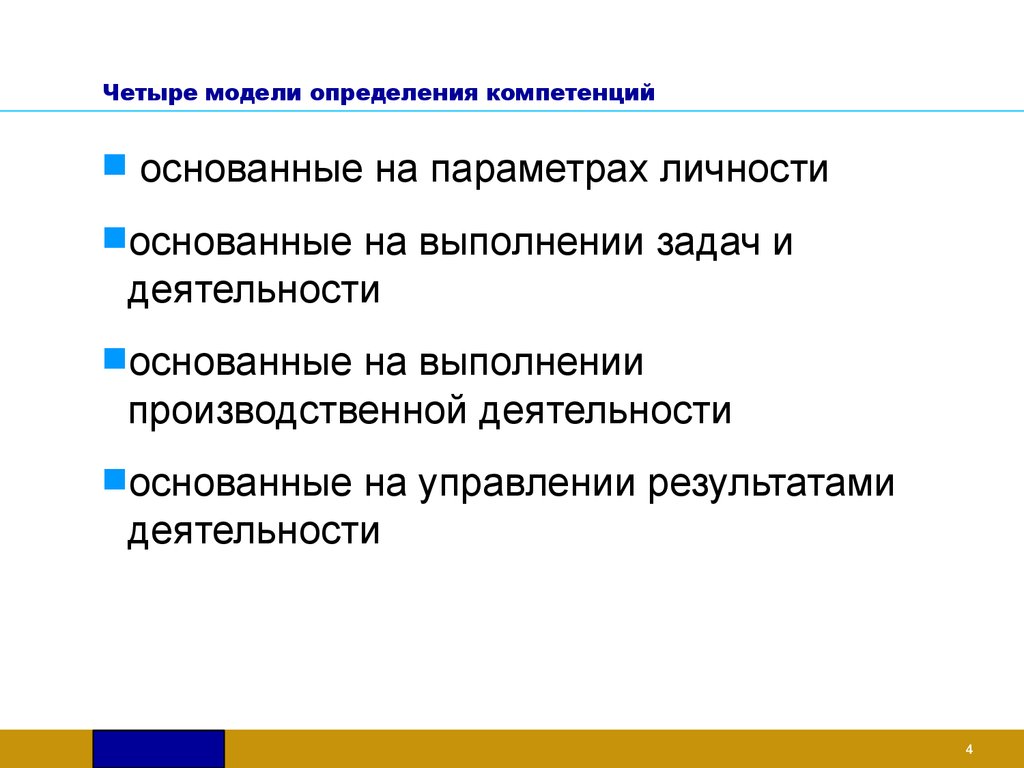 Дайте определение моделирования. Личностная компетентность определяется. Компетентностная модель юриста. Компетенции это определение. Дай определение компетенции «принятие решений».