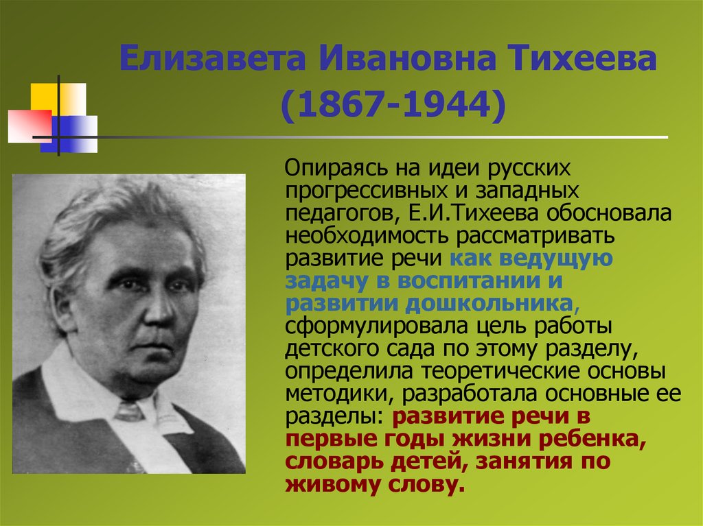 Тихеева об использовании картин в развитии речи детей