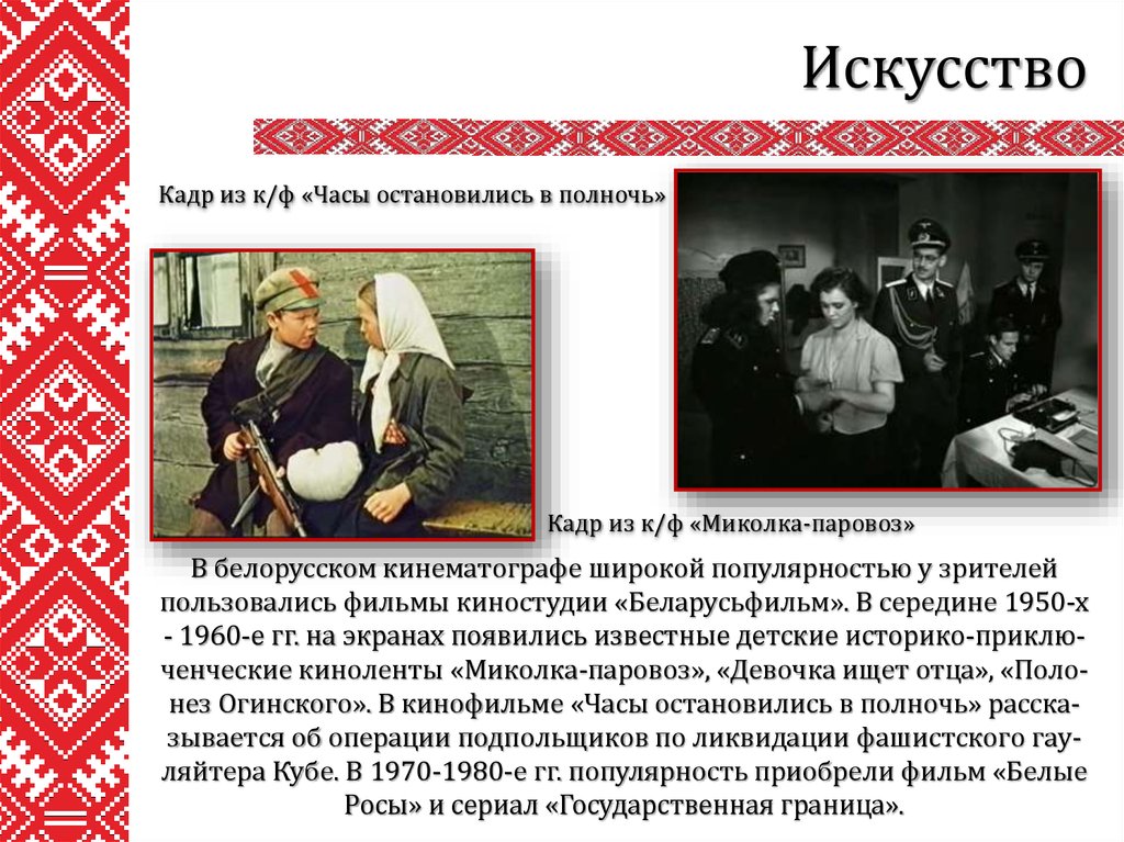 История белорусского кино презентация