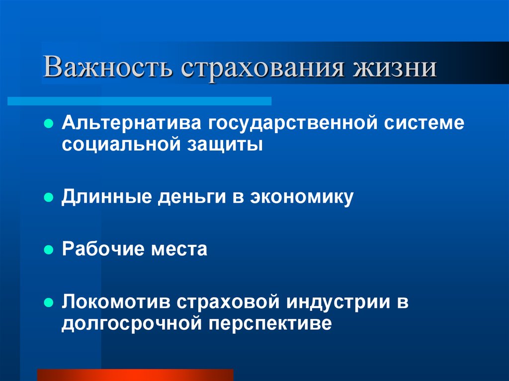 Страхование жизни в россии презентация