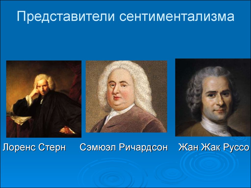 Русские произведения сентиментализма. Представители сентиментализма. Представители сентиментализма зарубежные. Сентиментализм Руссо. Представители сентиментализма в зарубежной литературе.