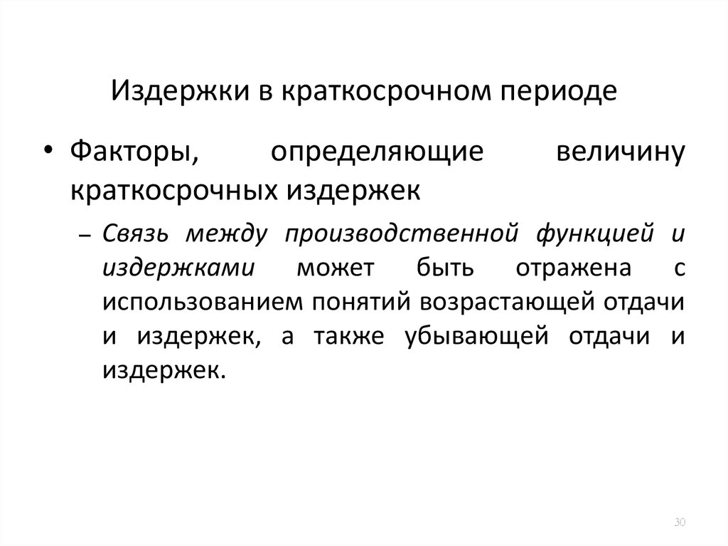 Виды издержек в краткосрочном периоде план егэ обществознание