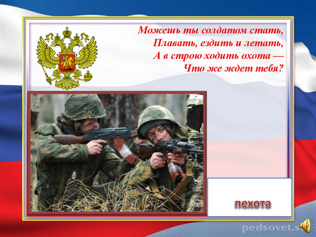 Ответ солдату. Горжусь тобой солдат России. Удачи тебе солдат. Приветствую тебя солдат. В тот день солдатами стали все.