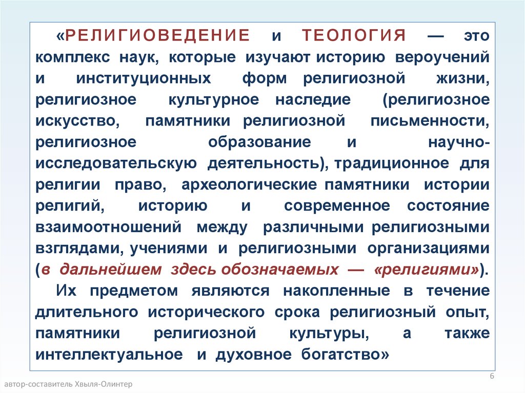 Курсовая работа: Новые религиозные движения