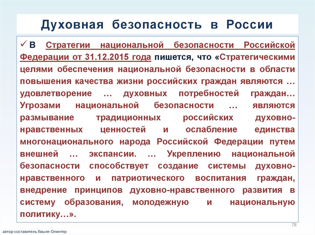 Проблемы духовной жизни современной россии презентация