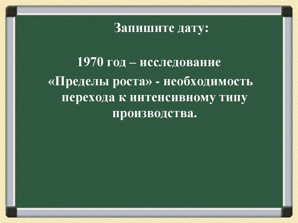 Завершение эпохи индустриального общества 1945 1970 гг презентация 11 класс