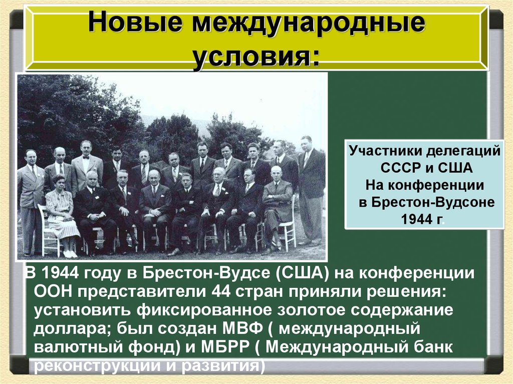 Участник условие. Завершение эпохи индустриального общества 1945-1970. Новые международные условия 1945-1970. Завершение индустриальной эпохи. Новые международные условия.