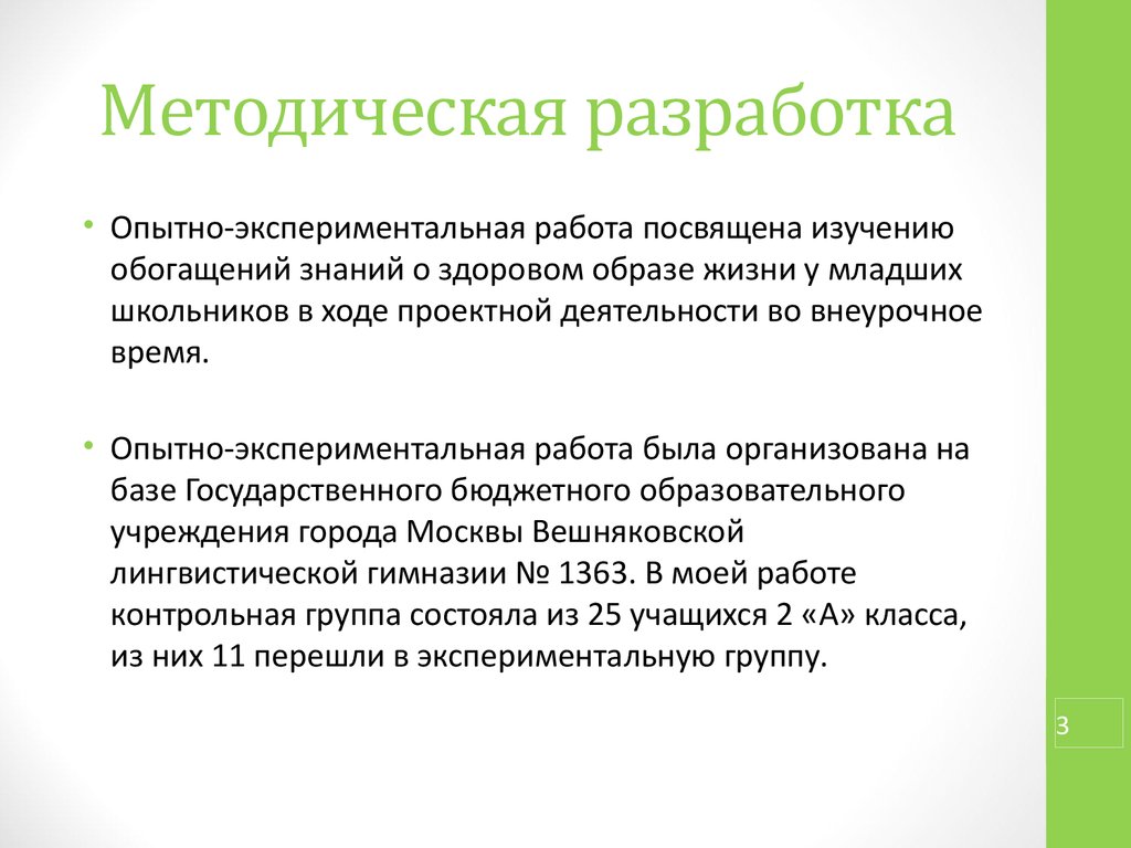 Ход проектной работы. Обогащение знаний швеи заключение. Почему необходим анализ хода проектной работы?.