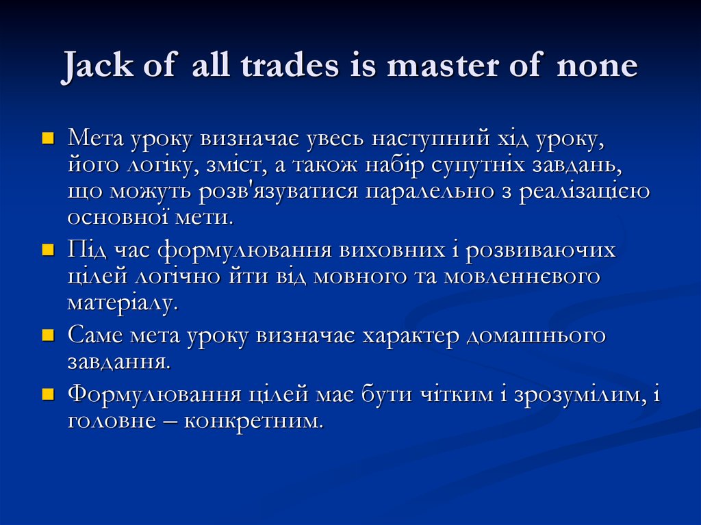 Jack of all trades is master of none