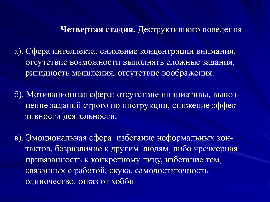 Отсутствие сферы. Деструктивное мышление. Стадии снижения интеллекта. Ригидность воображения это. Снижение интеллекта причины.