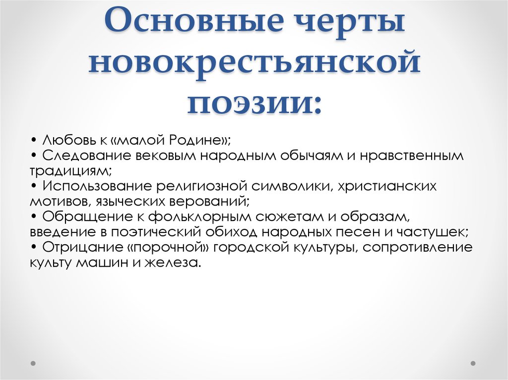 Новокрестьянская поэзия  презентация онлайн