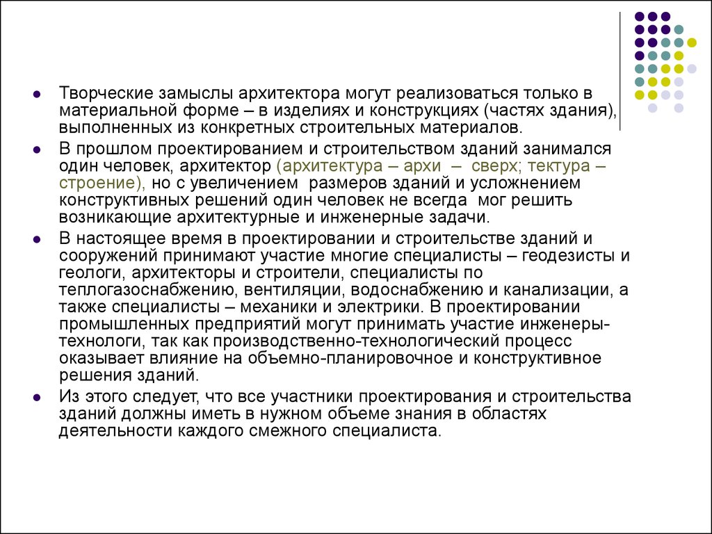 Архитектор замыслов. Творческий замысел. Задачи инженера строителя.