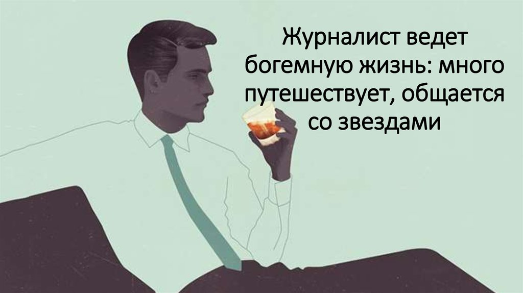 Цитаты о журналистике