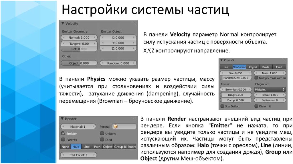 Настройки системы это. Подсистема настраиваемой системой. Настройка системы. Меш размер частиц. Система b параметров.