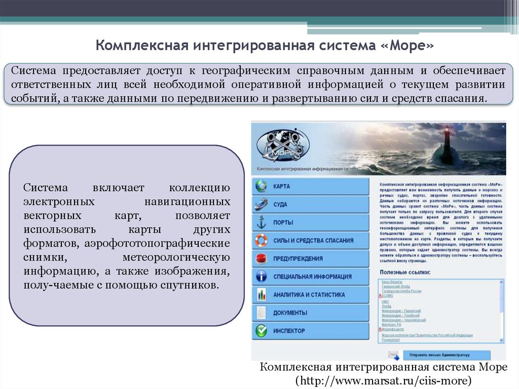 Морская аис. Информационные системы МЧС. Информационное море. Географическая информационная система МЧС. АИУС РСЧС схема.