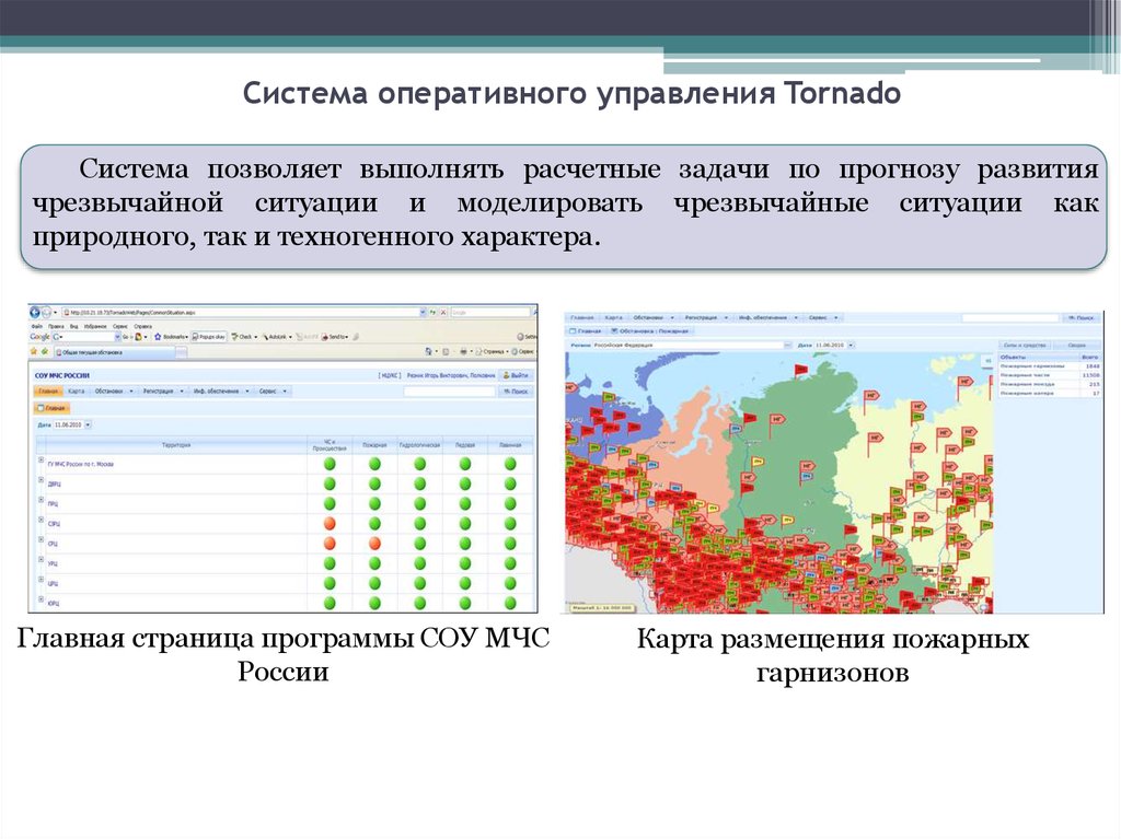 Карта мчс онлайн