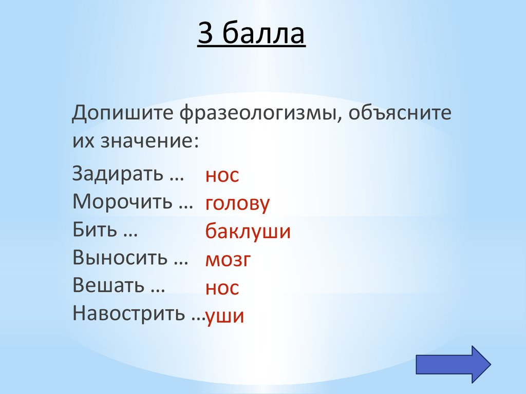 3 балла