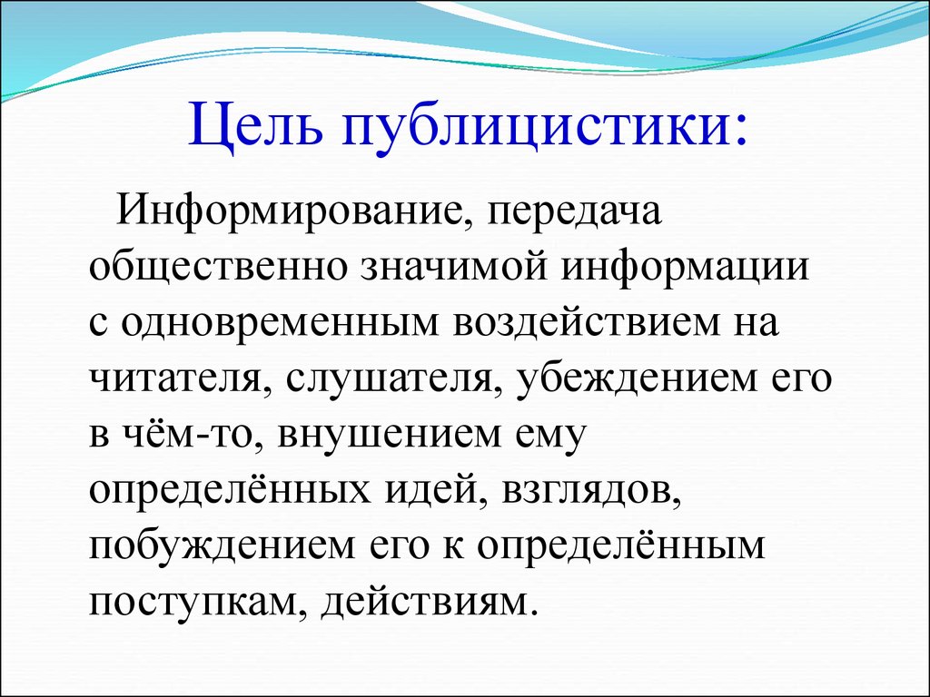 Публицистика это. Публицистика. Публицистика это в истории. Публицистика определение. Цель публицистики.