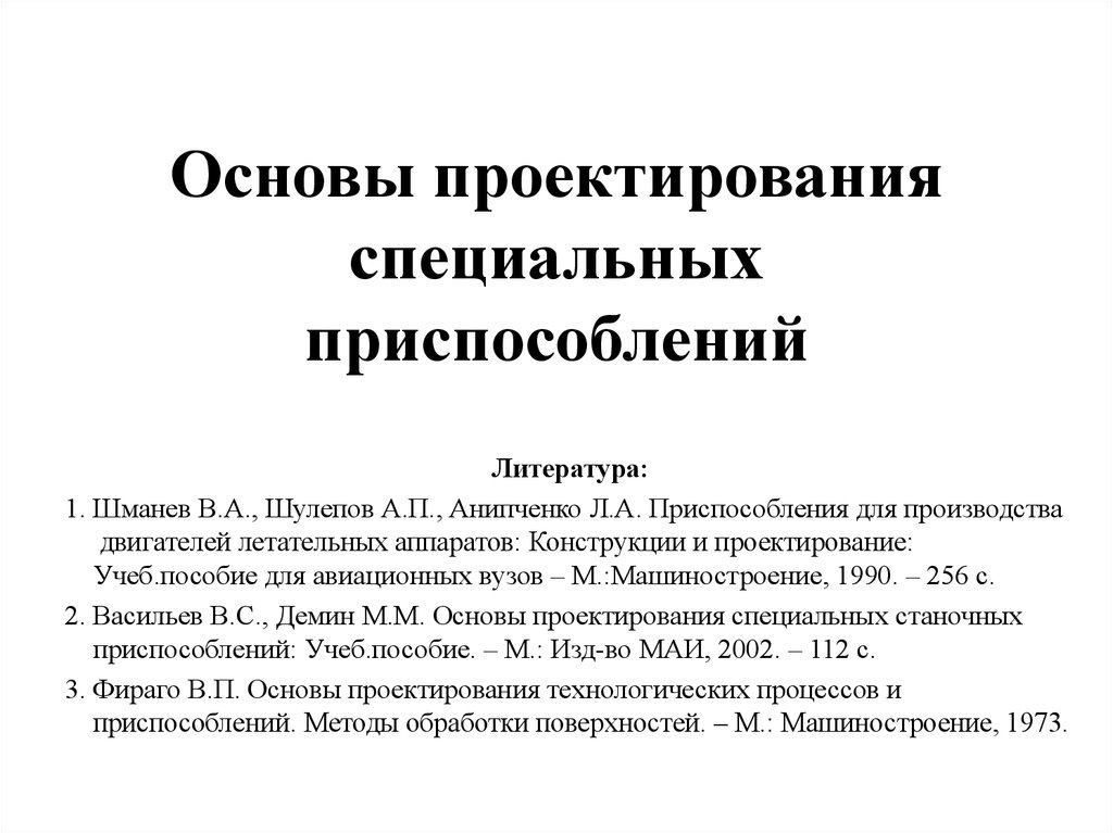 Контрольная работа по теме Основы конструирования и проектирования приспособлений