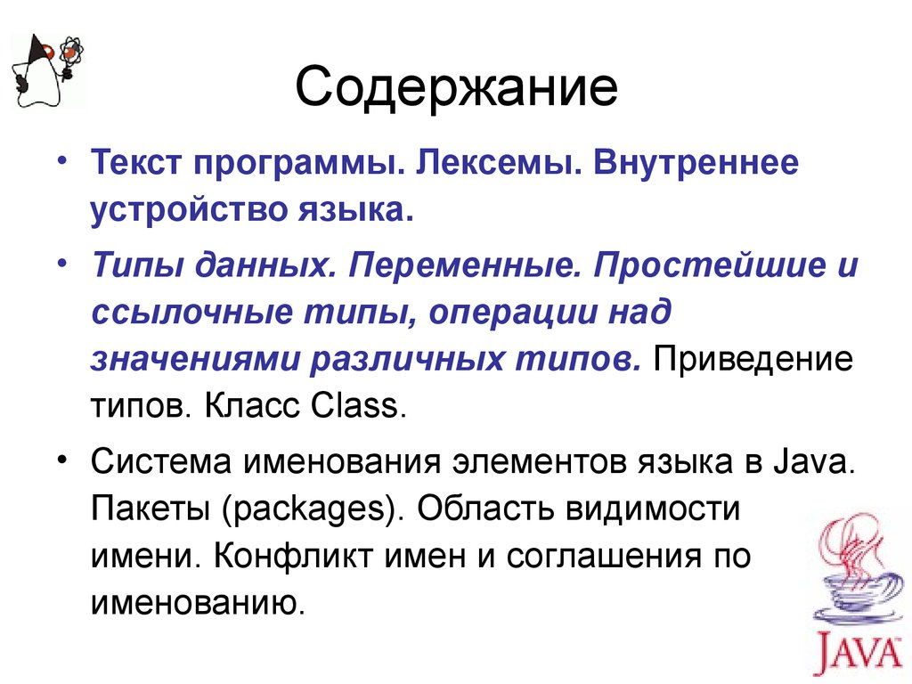 Типы лексем. Лексемы java. Языковое устройство. Типы языка. Java устройство языка.