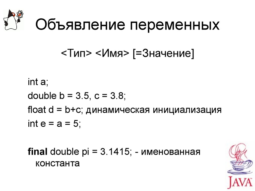 Именованная Константа java. Область значений INT. Объявление переменных TS. Как именовать константы java. Массив начинается с 1