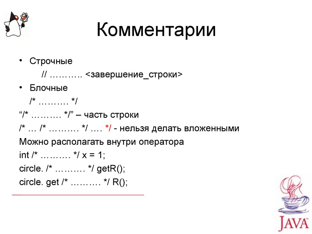 R comment. Примечание строчным.