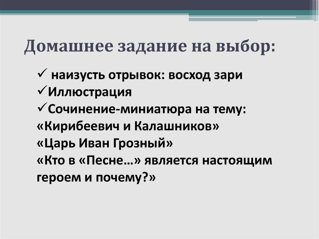 Кто является настоящим героем песни про царя