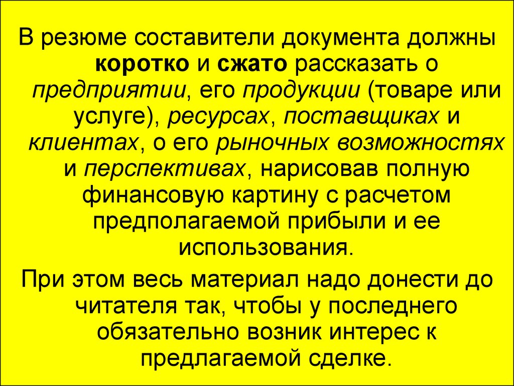 Должны быть коротко. Рассказать о предприятии.