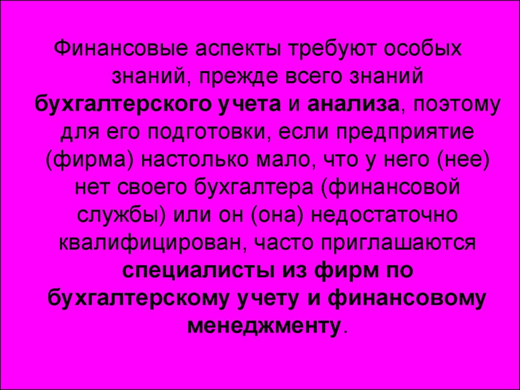 Знание прежде всего. Финансовый аспект.