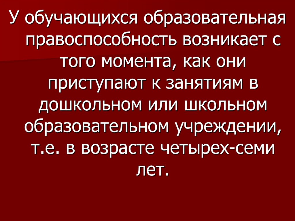 Правоспособность возникает с момента. Правового регулирования педагогических правоотношений. Правоспособность иллюстрация. Правоспособность профсоюзов возникает с момента. 1. Обучающиеся как участники образовательных правоотношений.