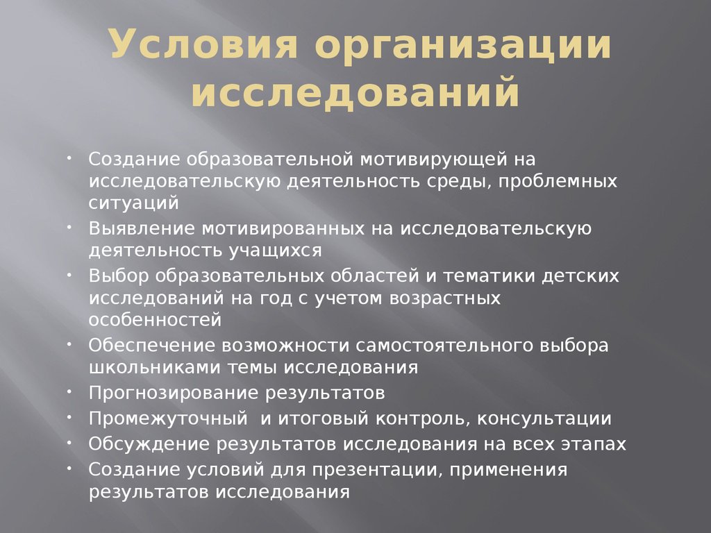 Организациями и условия хорошие