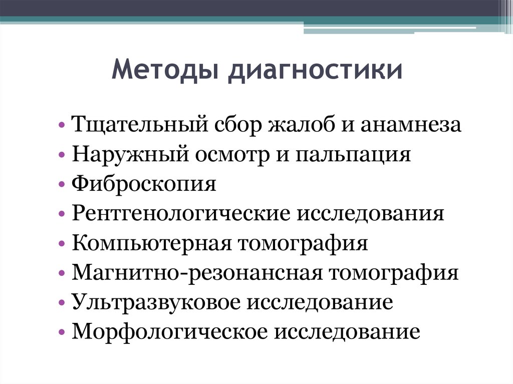 Сбор жалоб и анамнеза аккредитация. Сбор жалоб и анамнеза.