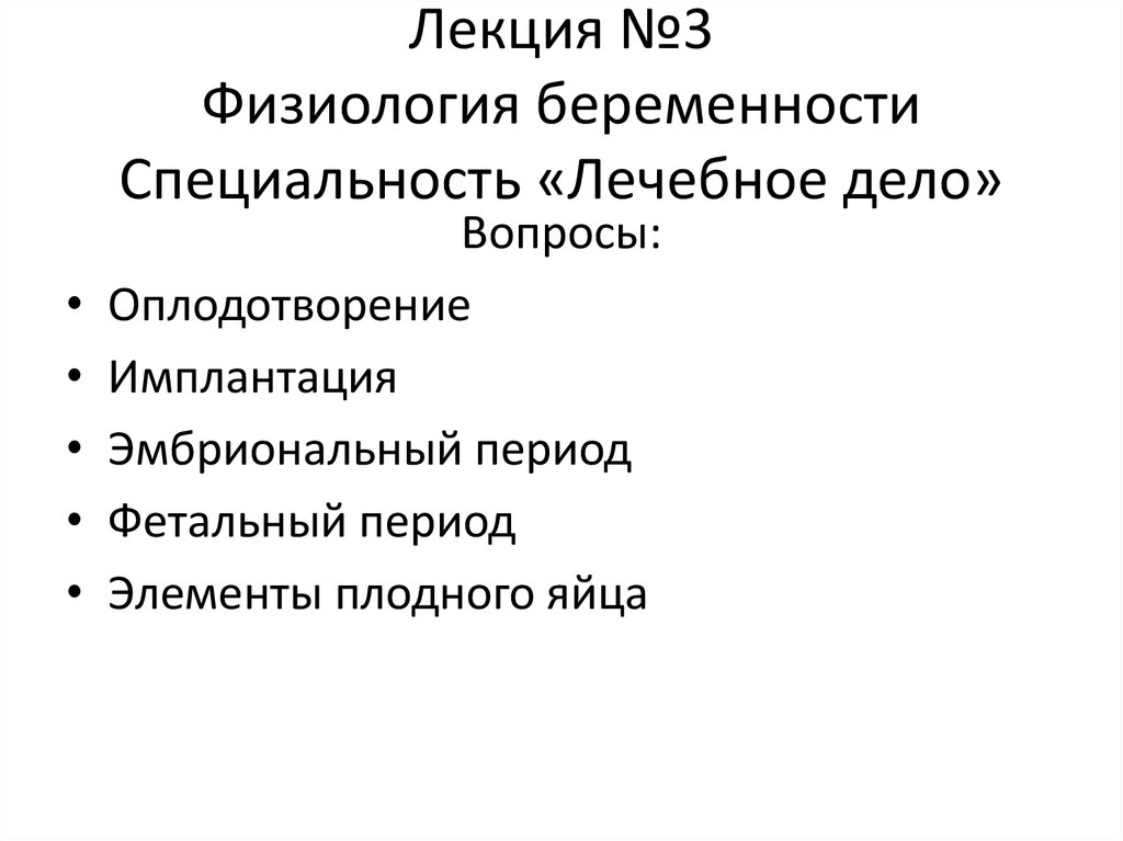 Физиологическая беременность и физиологические роды. Физиология беременности. Физиологическое течение беременности кратко. Физиология беременности презентация. Физиологическая беременность презентация.