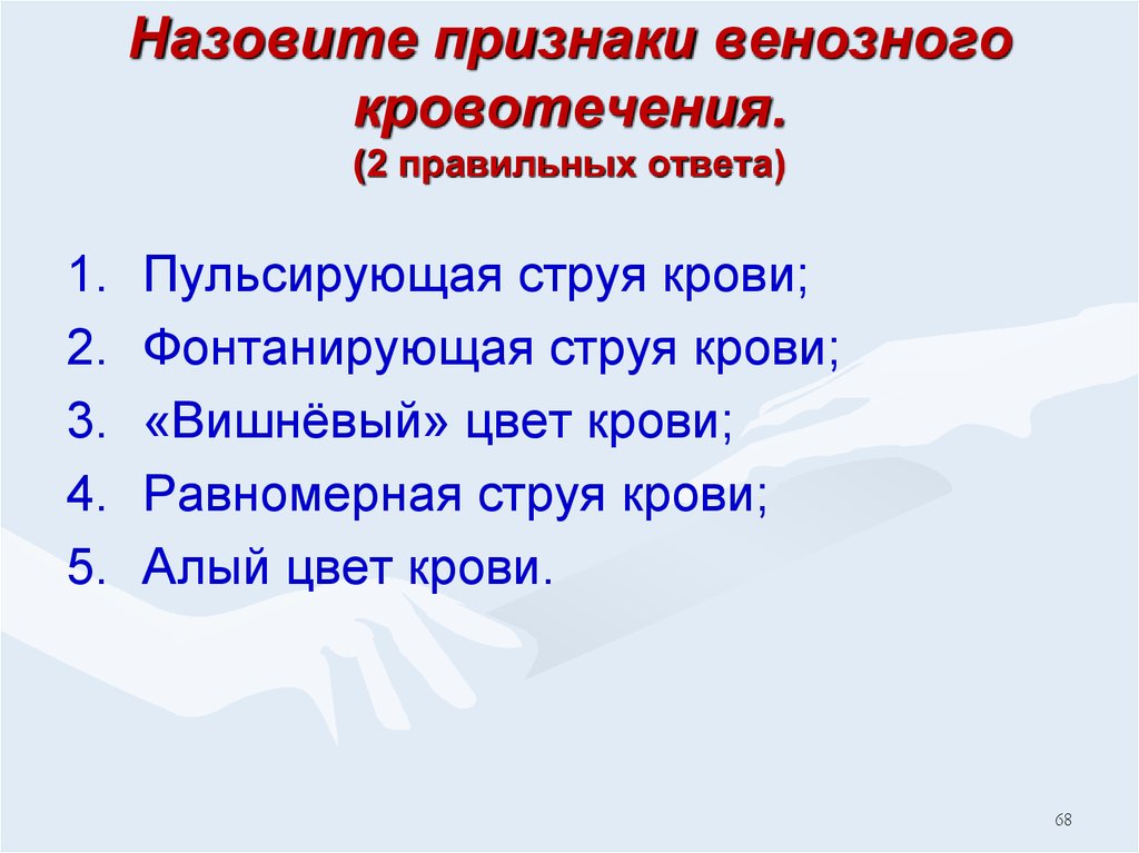 Признаки венозного кровотечения. Назовите признаки венозного кровотечения. Назовите признаки венозного. Перечислите признаки венозного кровотечения.