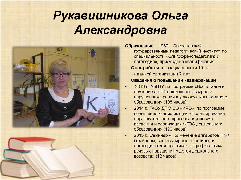 Стаж работы по специальности. Рукавишникова Ольга Александровна лёгкая атлетика. Рукавишникова Ольга Николаевна. Рукавишникова Ольга Николаевна Екатеринбург. Ольга Александровна Рукавишникова Москва.